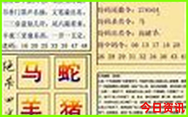 6合开奖结果今晚开奖号码查询